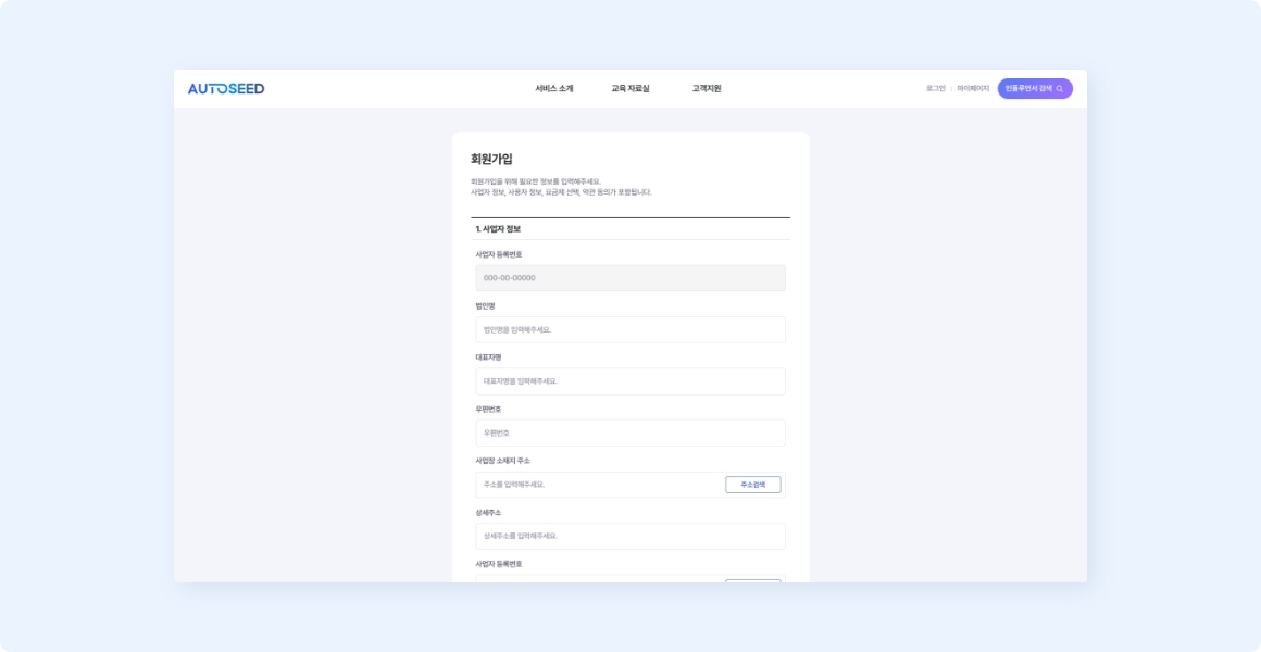 회원가입 페이지