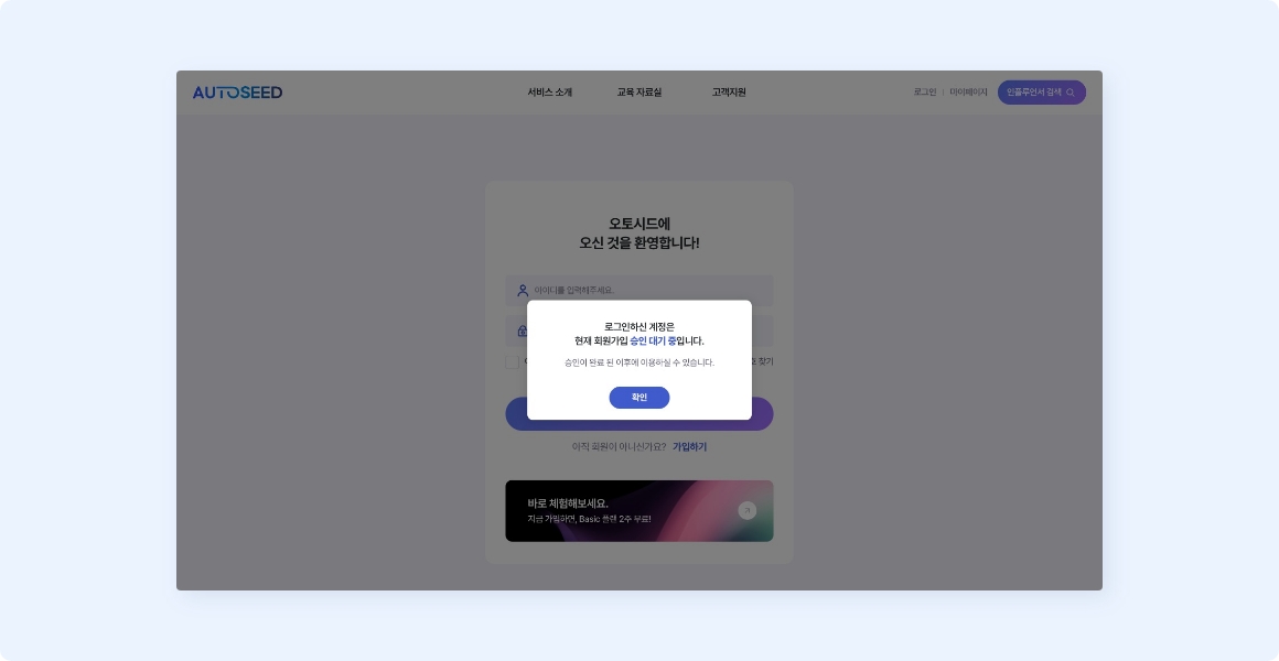 로그인 페이지 로그인 실패 안내 팝업