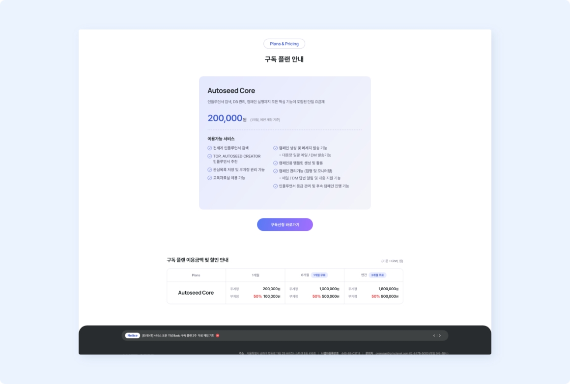구독 플랜 신청 페이지