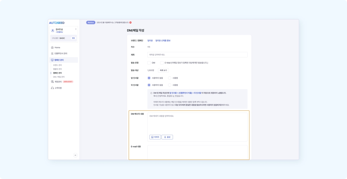 DM/메일 작성 페이지