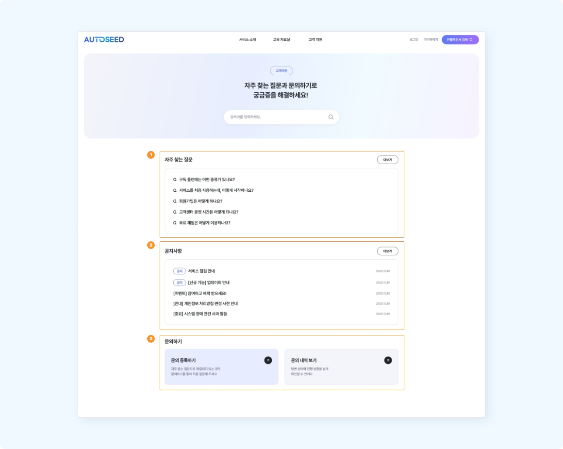 고객 지원 페이지