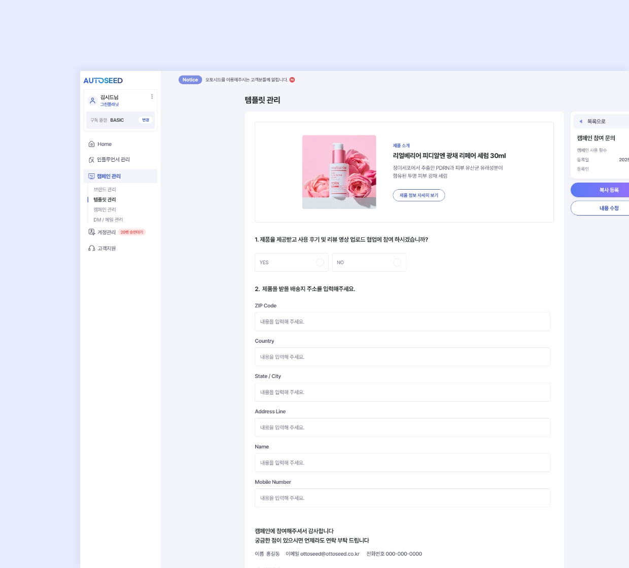 오토시드 템플릿 관리 화면